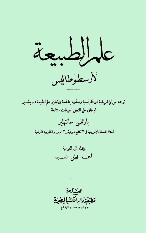 علم الطبيعة